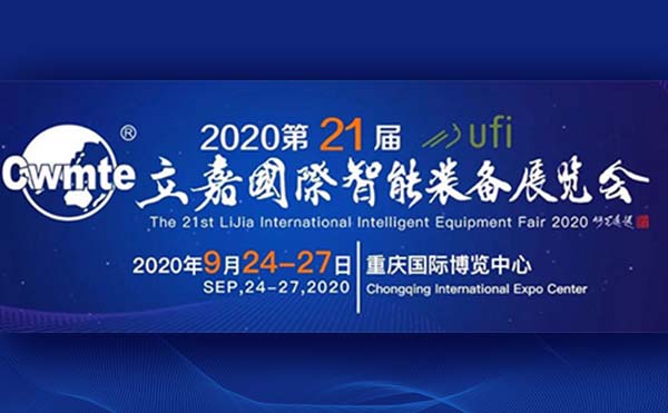 山城九月，相聚立嘉壓鑄盛會(huì)，與日聯(lián)科技共話智能制造