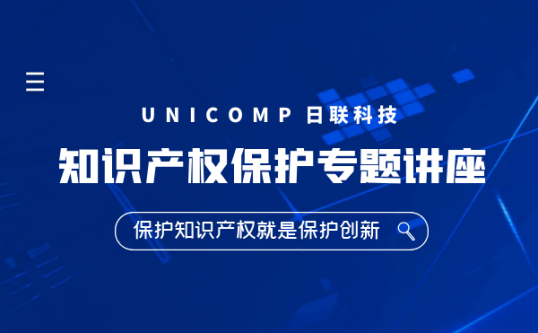 新吳區(qū)法院法官走進日聯(lián)科技，為企業(yè)知識產(chǎn)權撐起“保護傘”