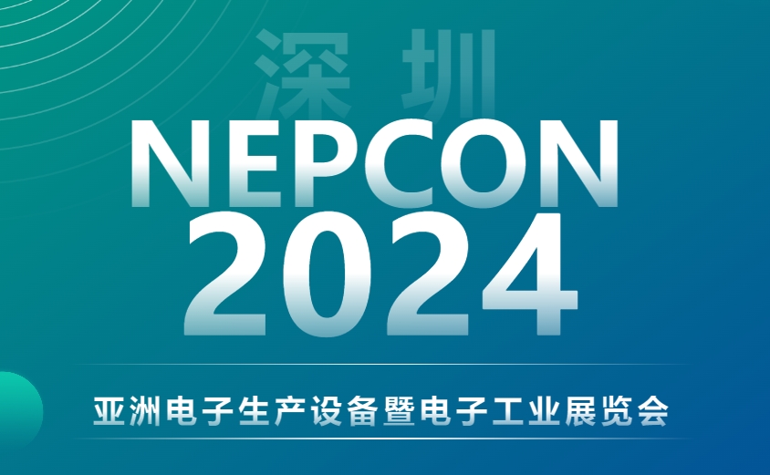 聚焦NEPCON 2024，日聯(lián)與您探索EMS電子智檢新境界