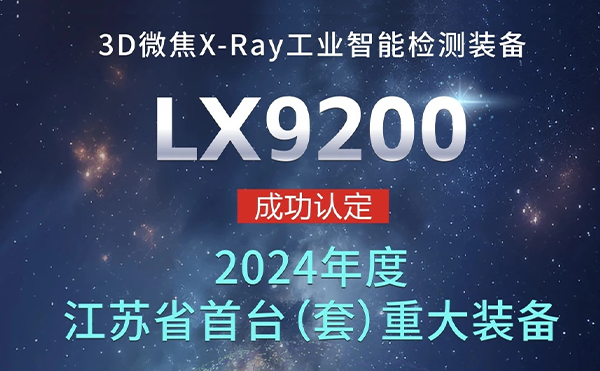 春晚為什么選擇無(wú)錫？日聯(lián)科技首臺(tái)（套）揭曉謎底