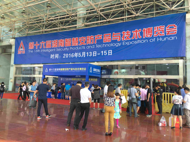 各路名企齊聚長(zhǎng)沙，共筑湖南安防