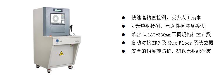 3)、元器件點(diǎn)料X-Ray檢測裝備  CX6000 
