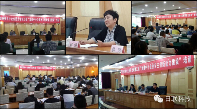 日聯科技攜手貴州省中小企業(yè)技術創(chuàng)新“星光培訓工程”