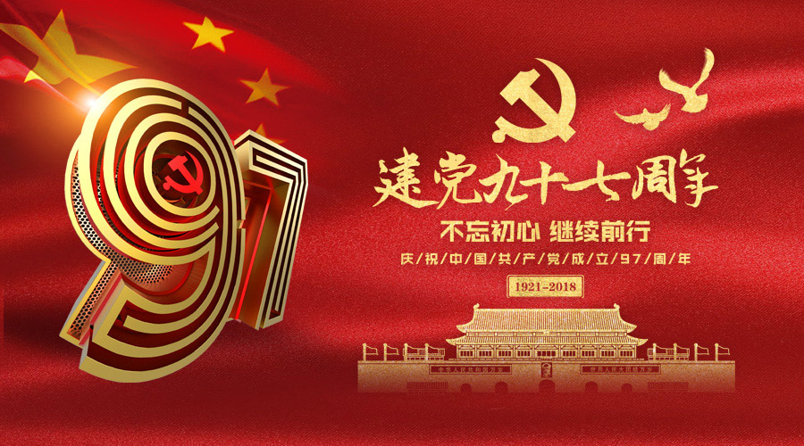 慶祝建黨97周年，日聯(lián)科技砥礪奮進(jìn)