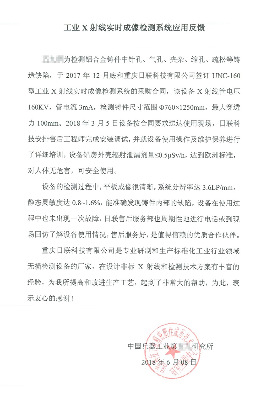 客戶的認(rèn)可，是日聯(lián)科技不斷進(jìn)取的最大動力