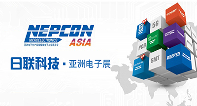 2019 NEPCON ASIA亞洲電子展，日聯(lián)科技展示智能化解決方案